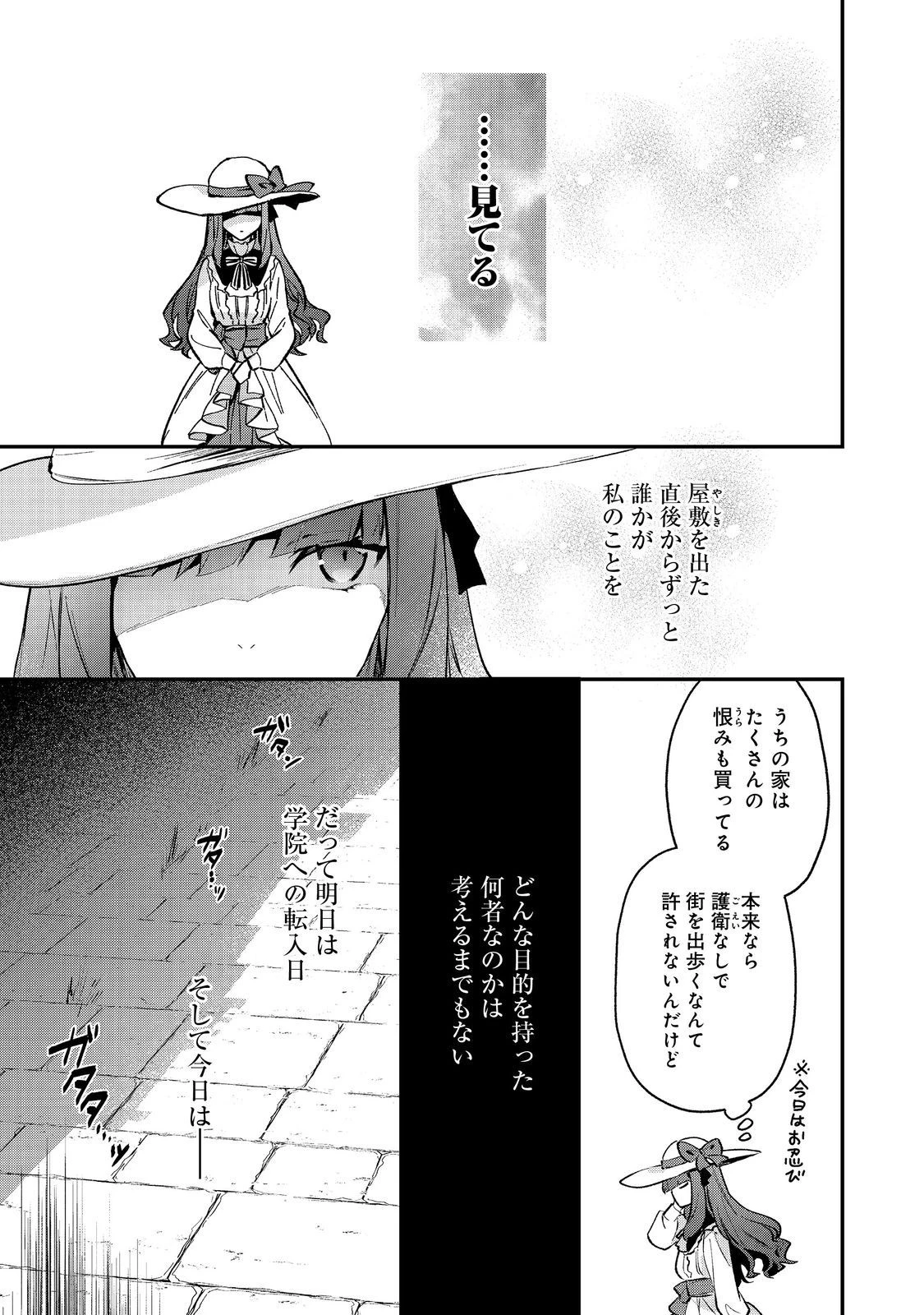 悪党一家の愛娘、転生先も乙女ゲームの極道令嬢でした。～最上級ランクの悪役さま、その溺愛は不要です！～@COMIC 第1話 - 51