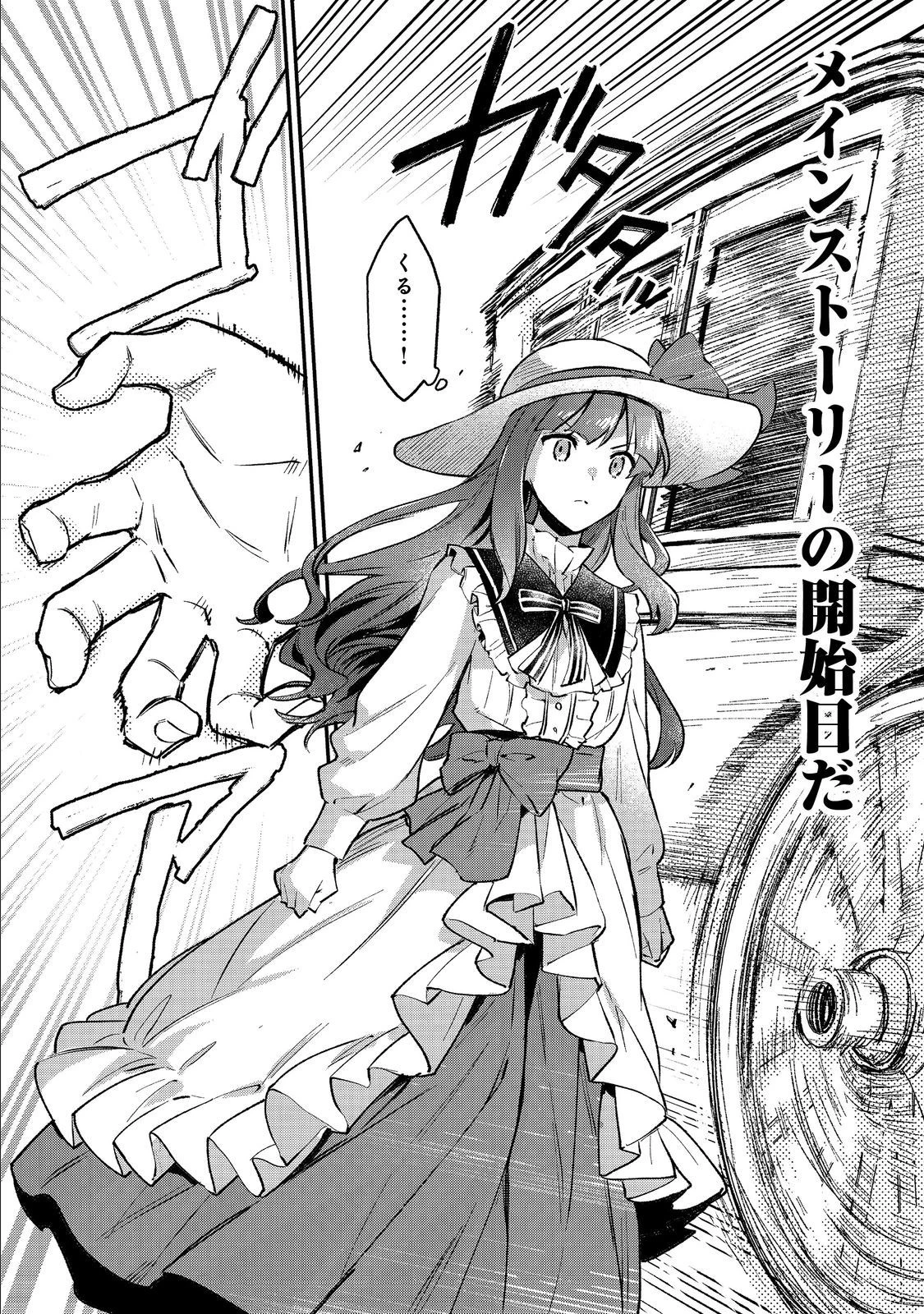 悪党一家の愛娘、転生先も乙女ゲームの極道令嬢でした。～最上級ランクの悪役さま、その溺愛は不要です！～@COMIC 第1話 - 52