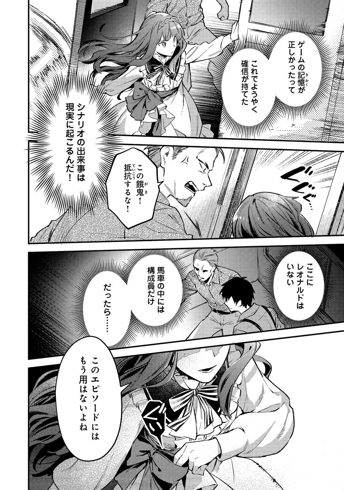 悪党一家の愛娘、転生先も乙女ゲームの極道令嬢でした。～最上級ランクの悪役さま、その溺愛は不要です！～@COMIC 第1話 - 54