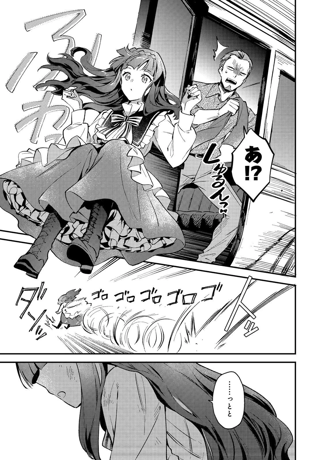 悪党一家の愛娘、転生先も乙女ゲームの極道令嬢でした。～最上級ランクの悪役さま、その溺愛は不要です！～@COMIC 第1話 - 55