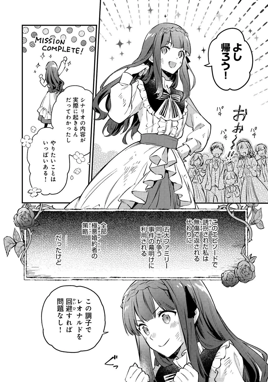 悪党一家の愛娘、転生先も乙女ゲームの極道令嬢でした。～最上級ランクの悪役さま、その溺愛は不要です！～@COMIC 第1話 - 56