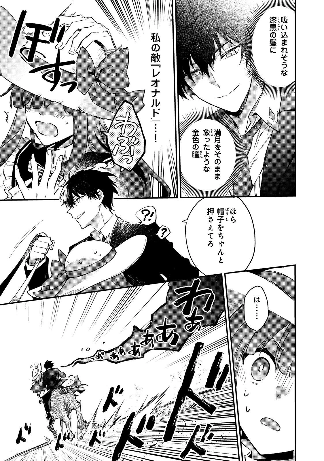 悪党一家の愛娘、転生先も乙女ゲームの極道令嬢でした。～最上級ランクの悪役さま、その溺愛は不要です！～@COMIC 第1話 - 61