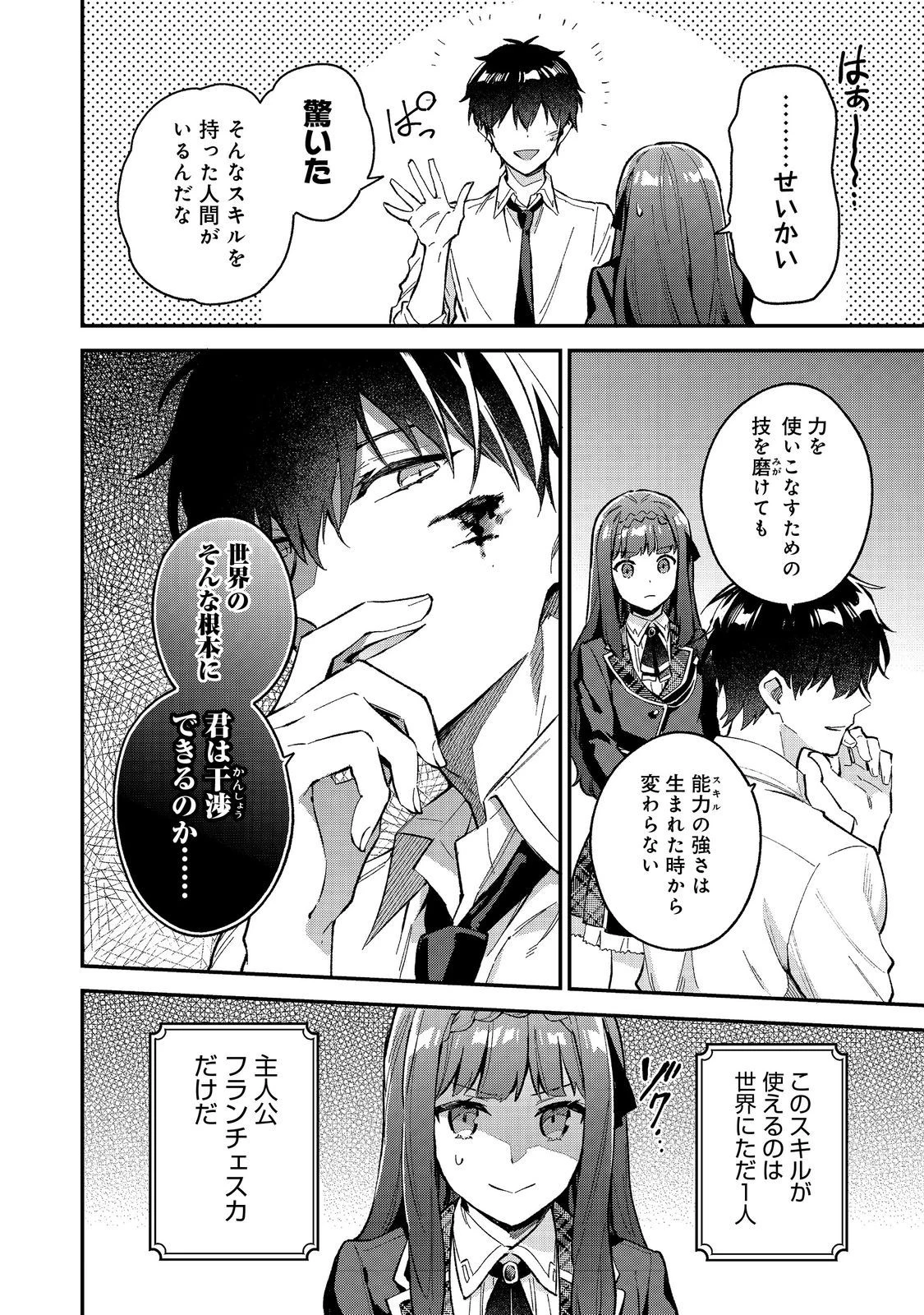 悪党一家の愛娘、転生先も乙女ゲームの極道令嬢でした。～最上級ランクの悪役さま、その溺愛は不要です！～@COMIC 第5話 - 6