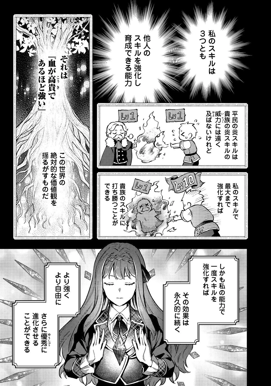 悪党一家の愛娘、転生先も乙女ゲームの極道令嬢でした。～最上級ランクの悪役さま、その溺愛は不要です！～@COMIC 第5話 - 7