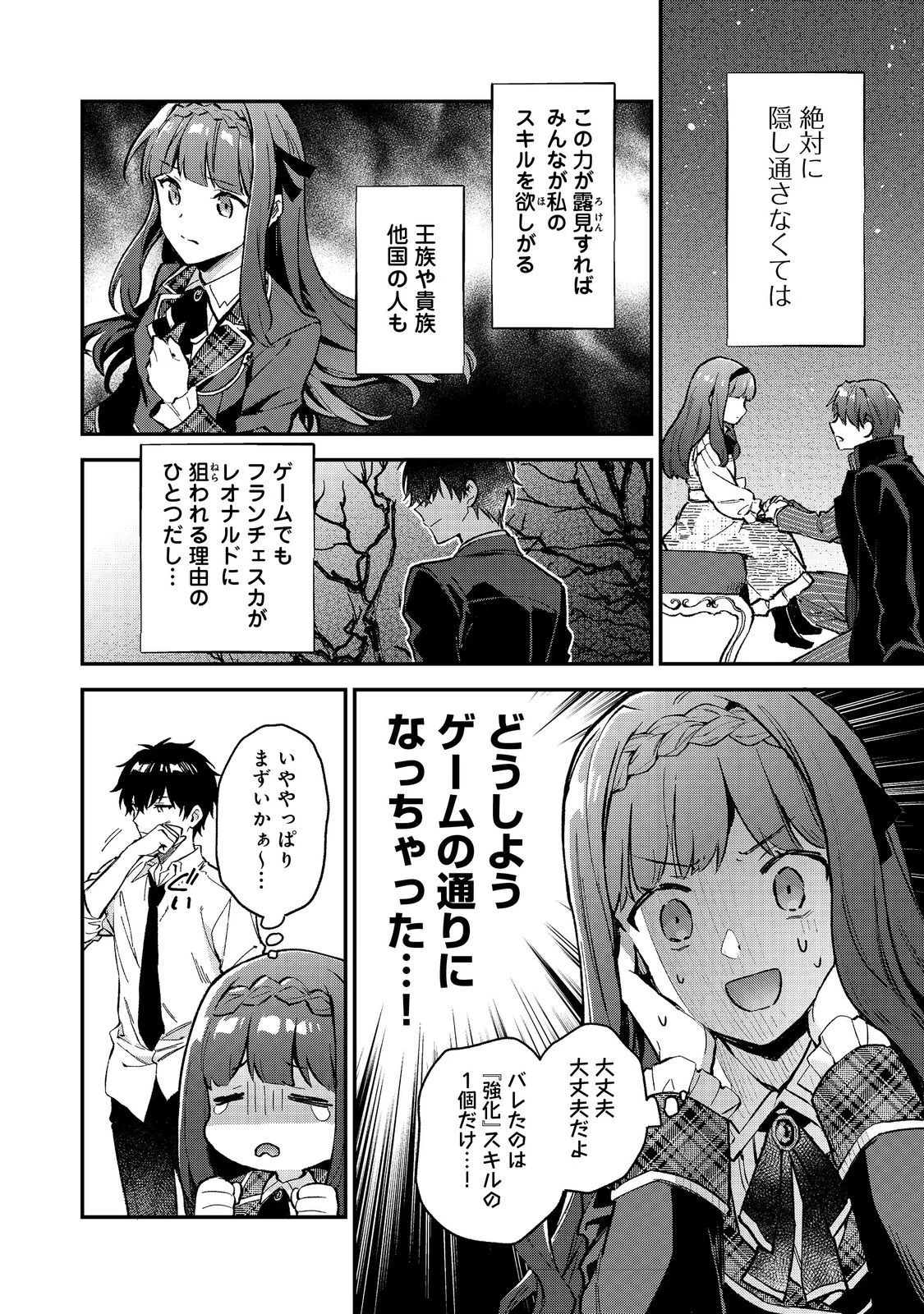 悪党一家の愛娘、転生先も乙女ゲームの極道令嬢でした。～最上級ランクの悪役さま、その溺愛は不要です！～@COMIC 第5話 - 8