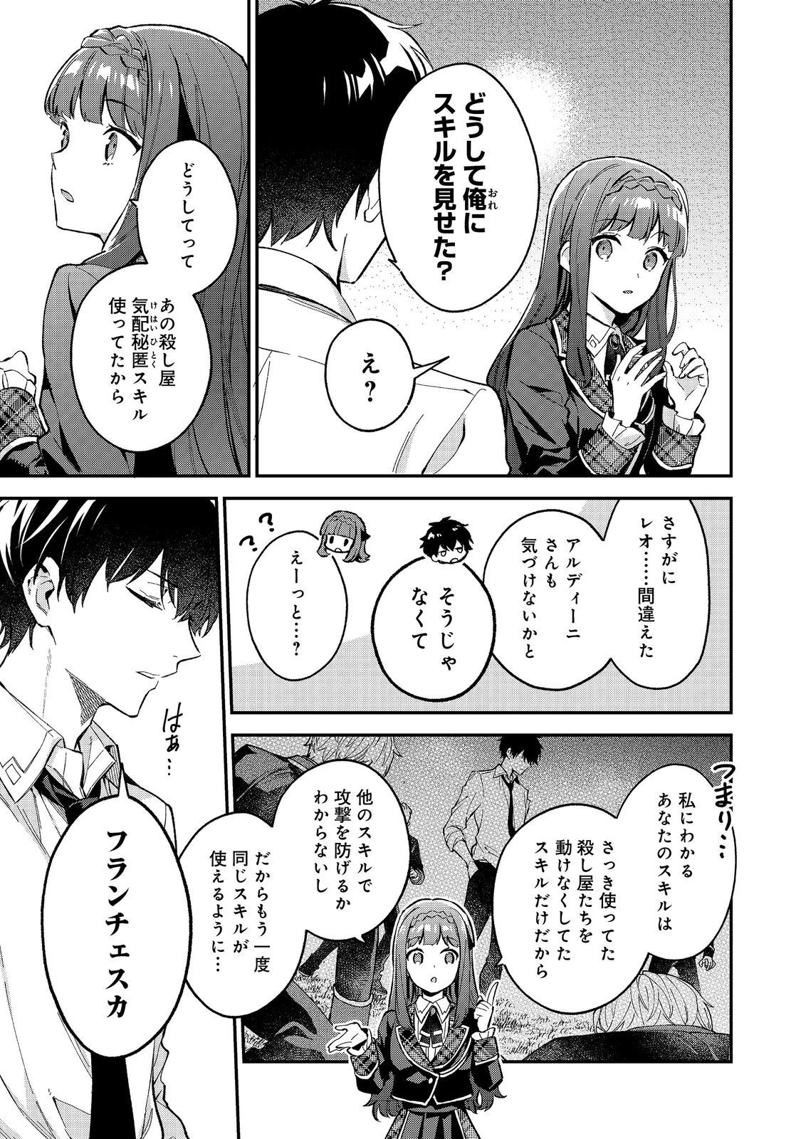 悪党一家の愛娘、転生先も乙女ゲームの極道令嬢でした。～最上級ランクの悪役さま、その溺愛は不要です！～@COMIC 第5話 - 9