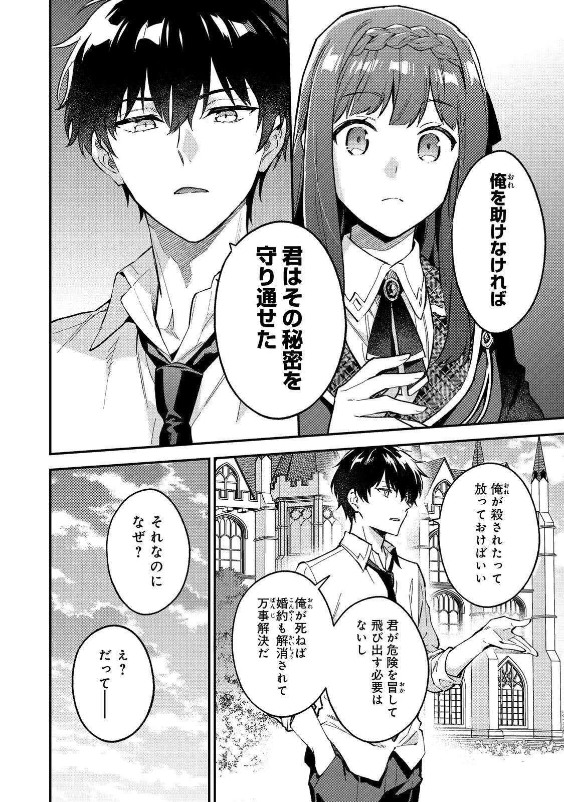 悪党一家の愛娘、転生先も乙女ゲームの極道令嬢でした。～最上級ランクの悪役さま、その溺愛は不要です！～@COMIC 第5話 - 10