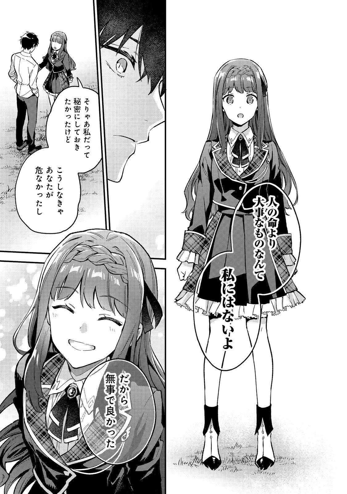 悪党一家の愛娘、転生先も乙女ゲームの極道令嬢でした。～最上級ランクの悪役さま、その溺愛は不要です！～@COMIC 第5話 - 11