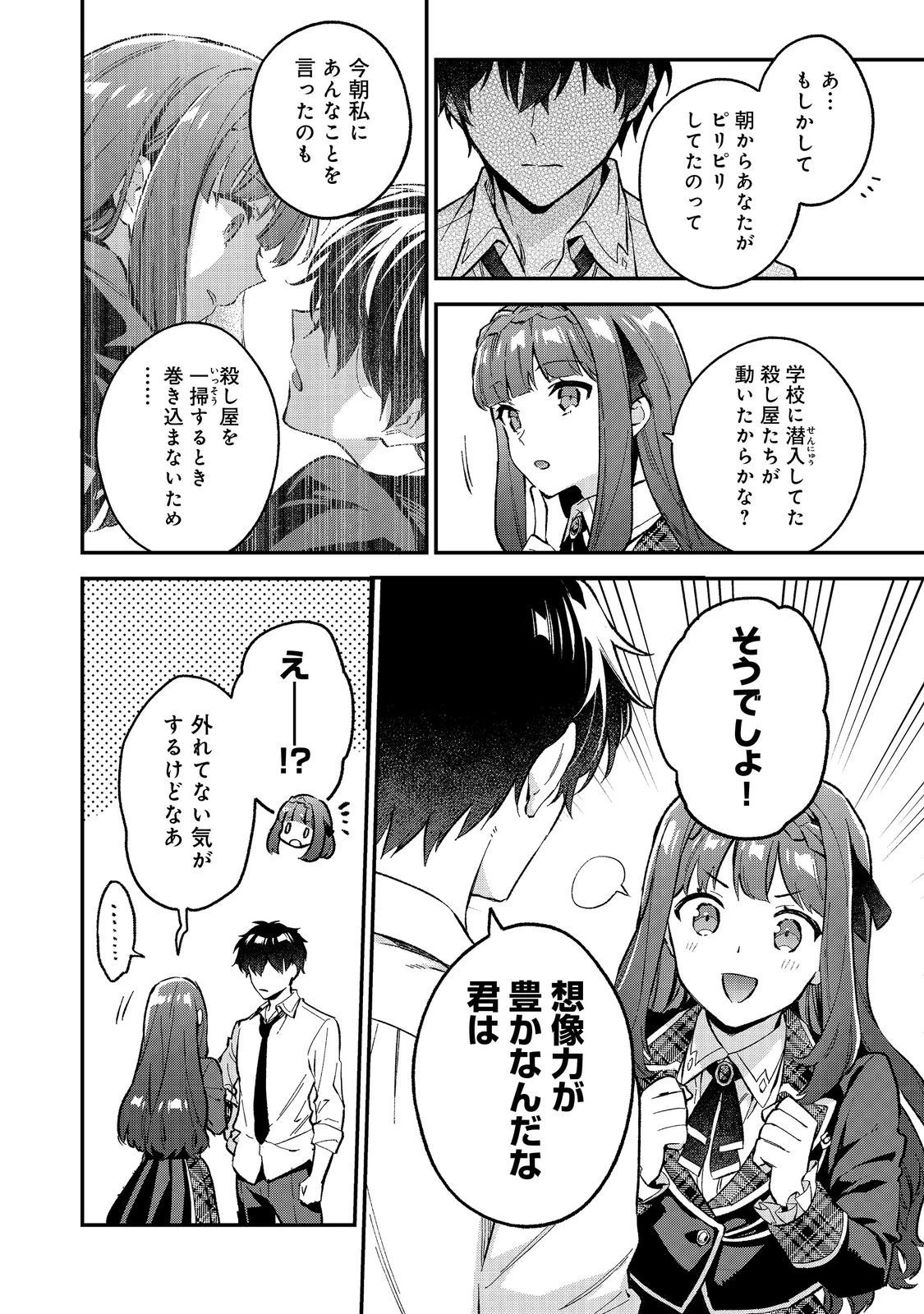 悪党一家の愛娘、転生先も乙女ゲームの極道令嬢でした。～最上級ランクの悪役さま、その溺愛は不要です！～@COMIC 第5話 - 12