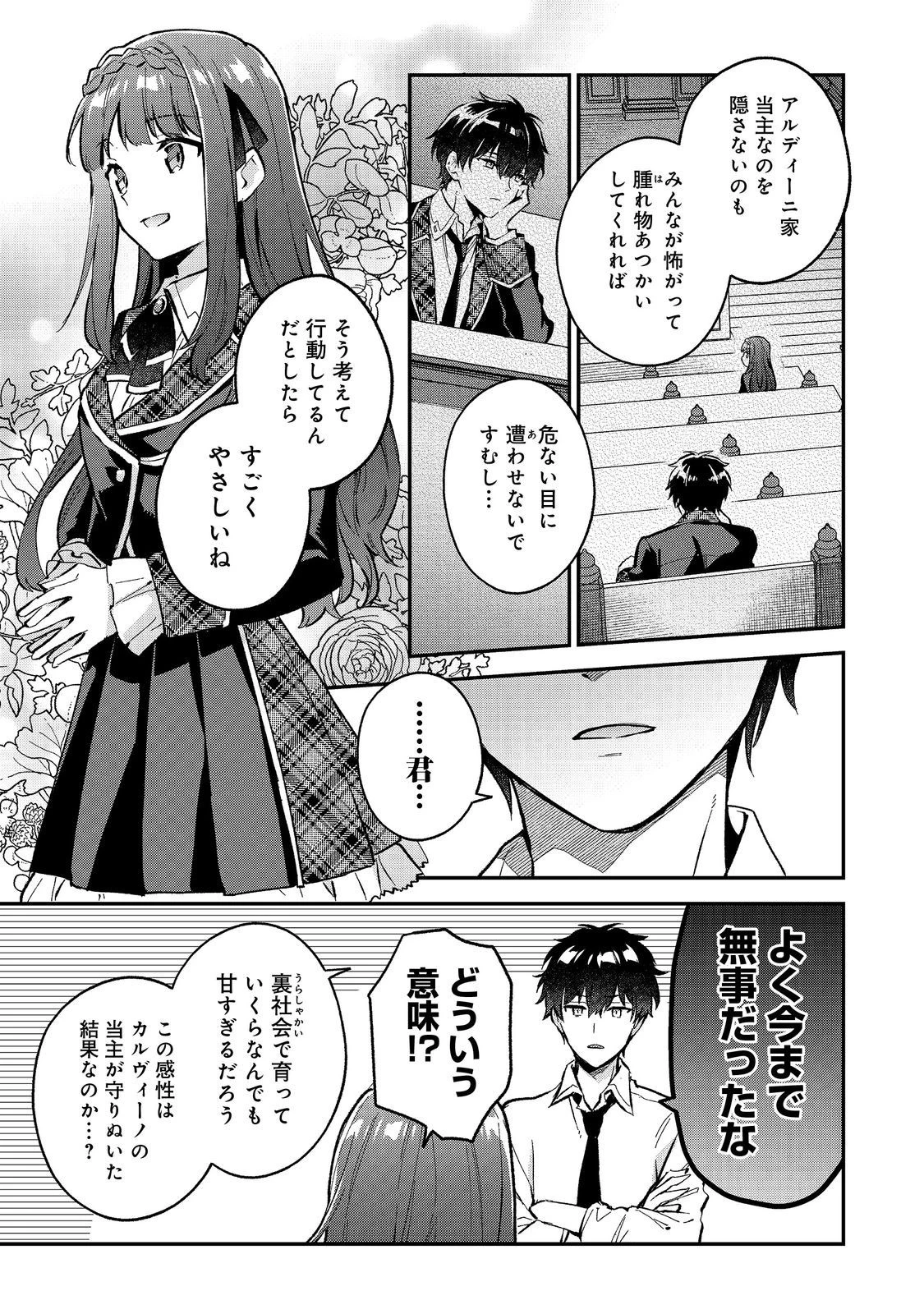 悪党一家の愛娘、転生先も乙女ゲームの極道令嬢でした。～最上級ランクの悪役さま、その溺愛は不要です！～@COMIC 第5話 - 13