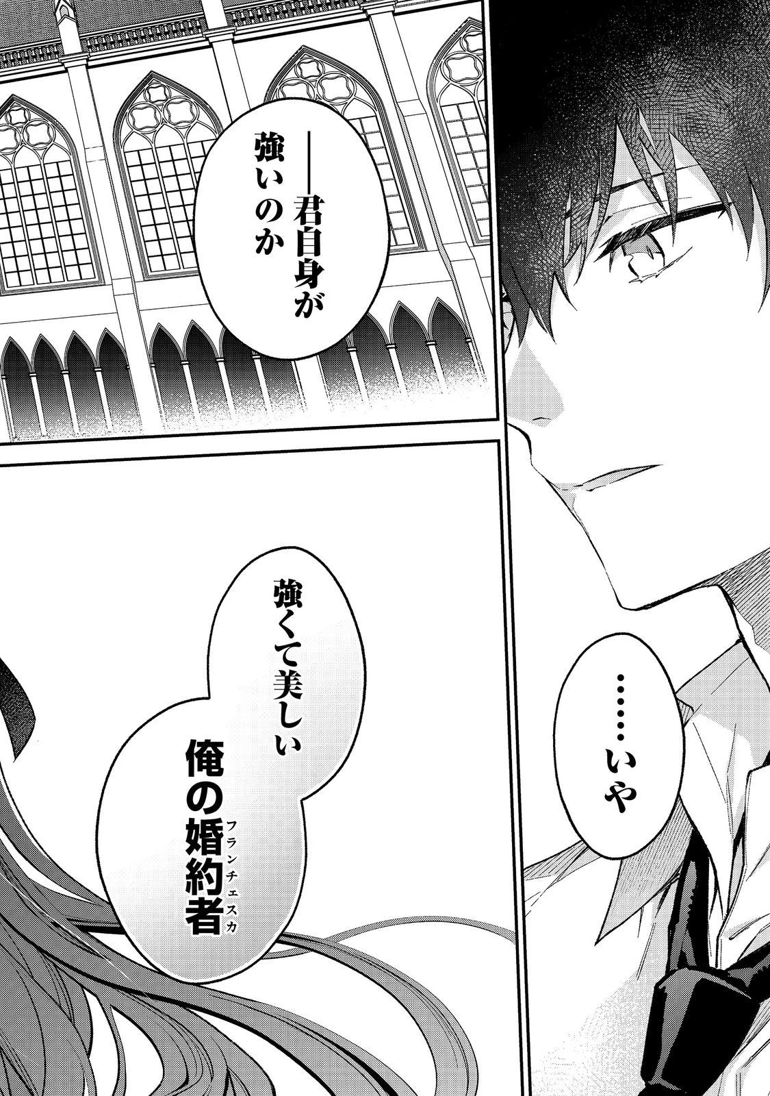 悪党一家の愛娘、転生先も乙女ゲームの極道令嬢でした。～最上級ランクの悪役さま、その溺愛は不要です！～@COMIC 第5話 - 14