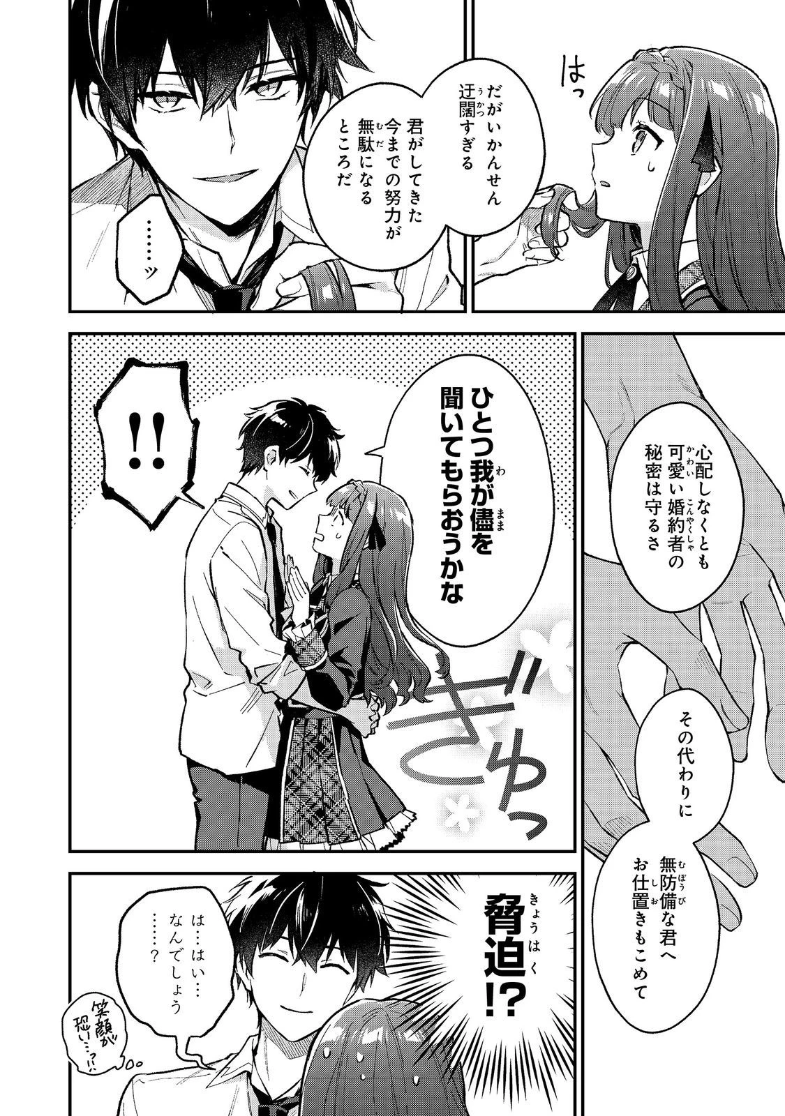 悪党一家の愛娘、転生先も乙女ゲームの極道令嬢でした。～最上級ランクの悪役さま、その溺愛は不要です！～@COMIC 第5話 - 16