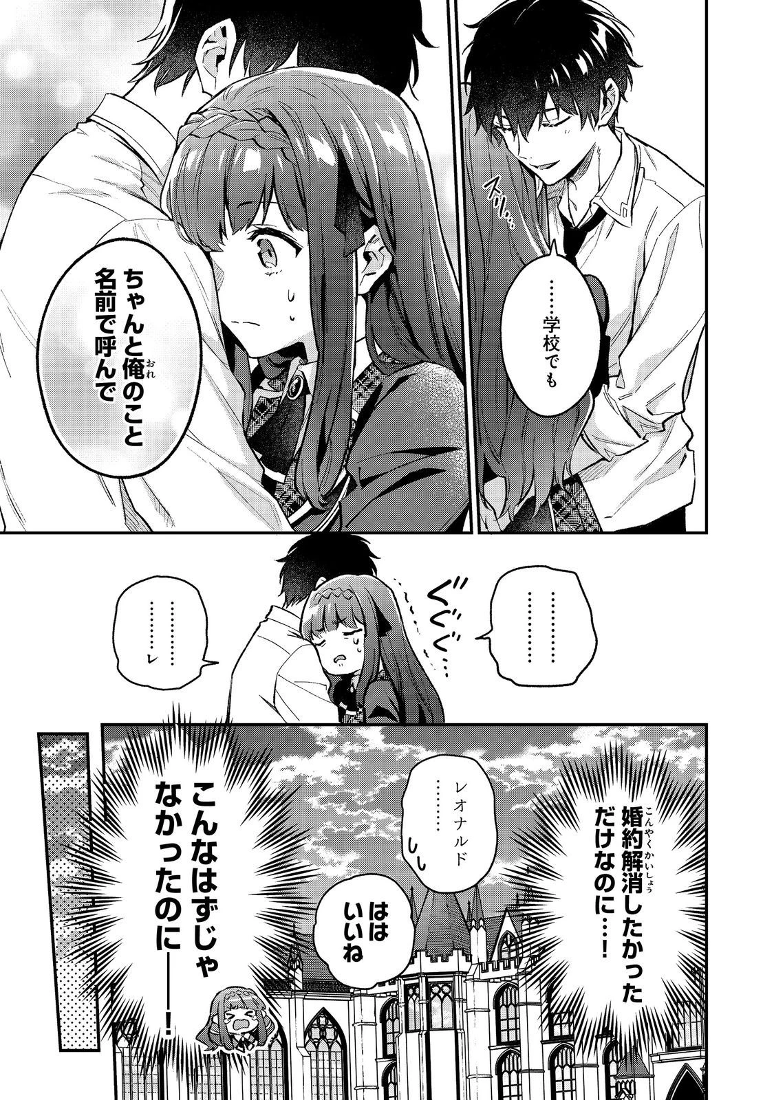 悪党一家の愛娘、転生先も乙女ゲームの極道令嬢でした。～最上級ランクの悪役さま、その溺愛は不要です！～@COMIC 第5話 - 17