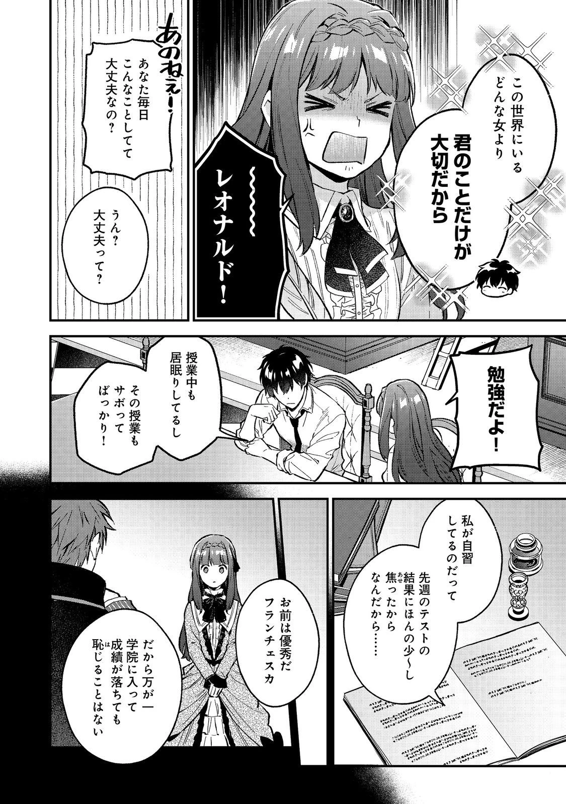 悪党一家の愛娘、転生先も乙女ゲームの極道令嬢でした。～最上級ランクの悪役さま、その溺愛は不要です！～@COMIC 第5話 - 20