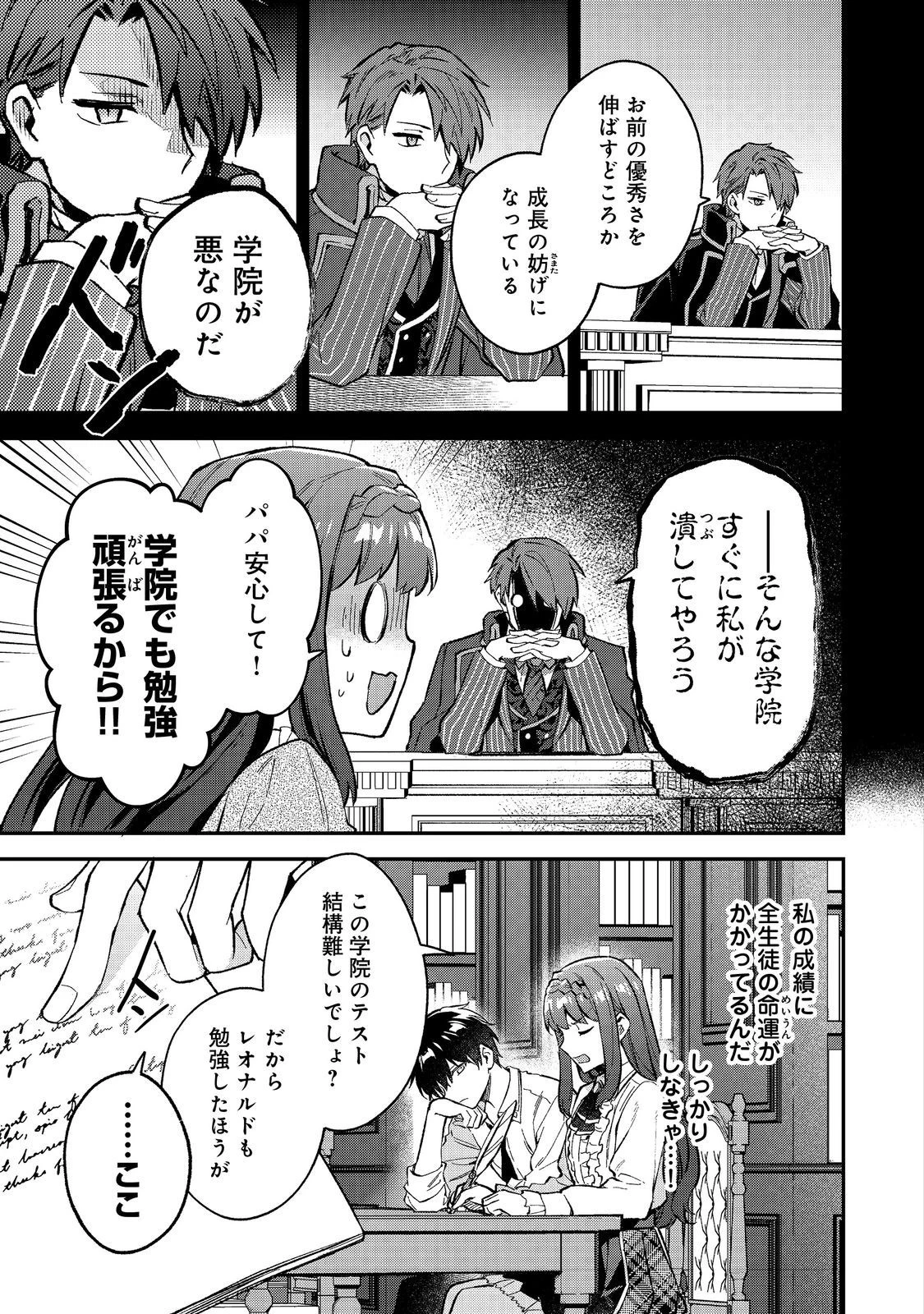 悪党一家の愛娘、転生先も乙女ゲームの極道令嬢でした。～最上級ランクの悪役さま、その溺愛は不要です！～@COMIC 第5話 - 21