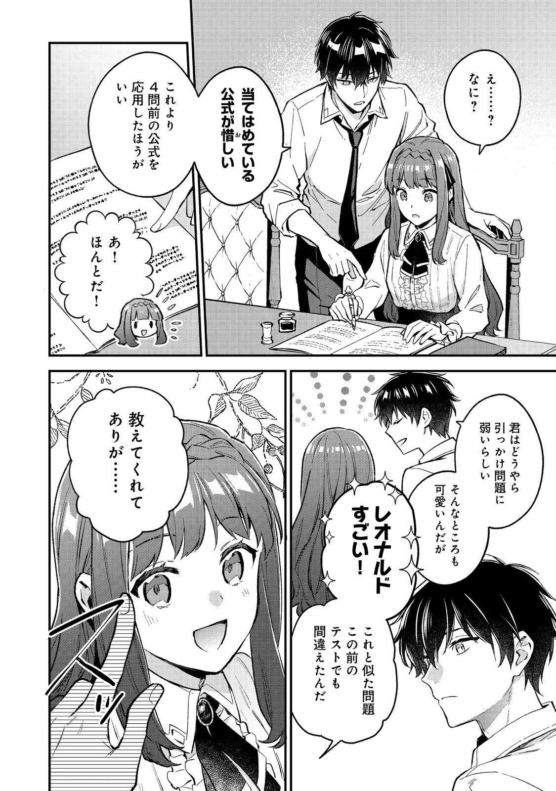 悪党一家の愛娘、転生先も乙女ゲームの極道令嬢でした。～最上級ランクの悪役さま、その溺愛は不要です！～@COMIC 第5話 - 22