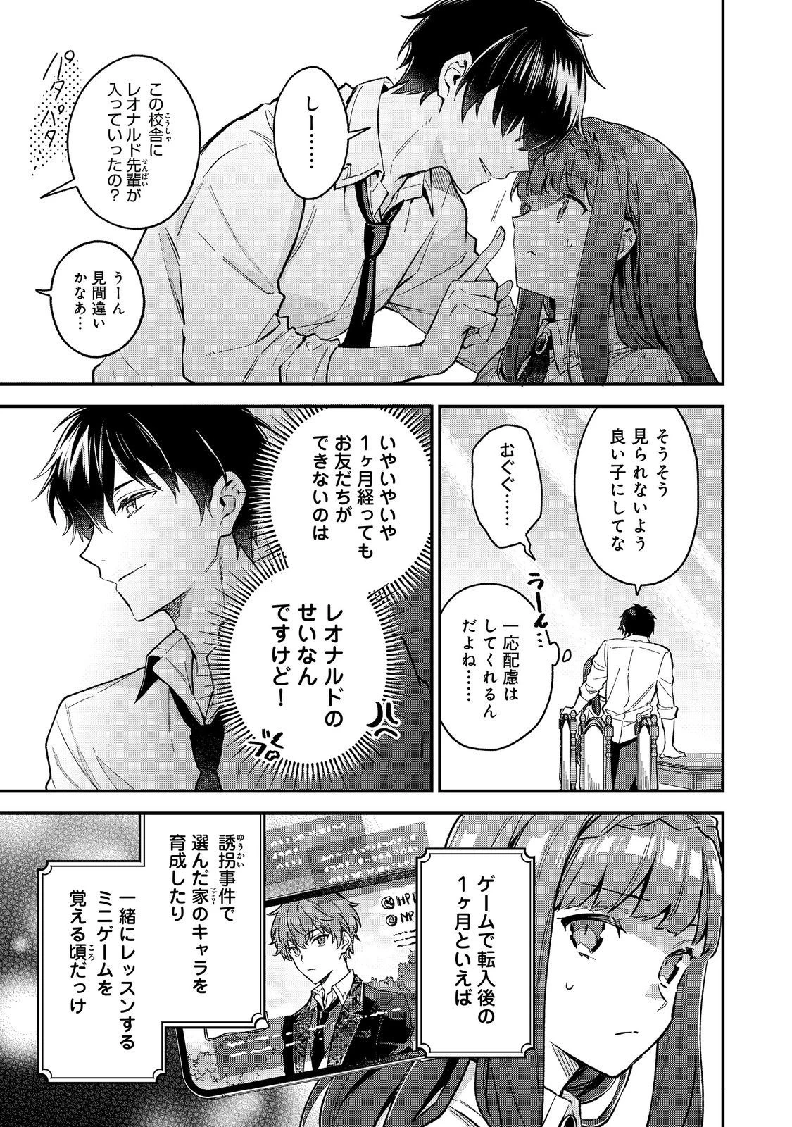 悪党一家の愛娘、転生先も乙女ゲームの極道令嬢でした。～最上級ランクの悪役さま、その溺愛は不要です！～@COMIC 第5話 - 23