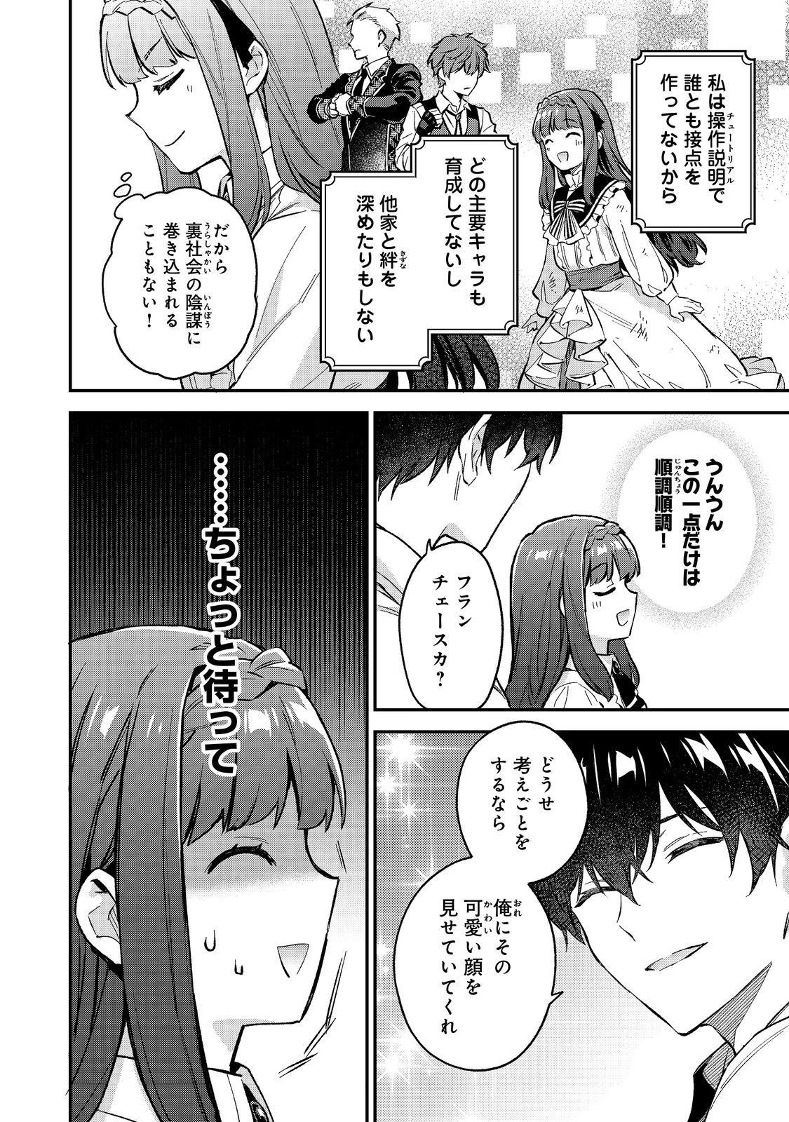 悪党一家の愛娘、転生先も乙女ゲームの極道令嬢でした。～最上級ランクの悪役さま、その溺愛は不要です！～@COMIC 第5話 - 24