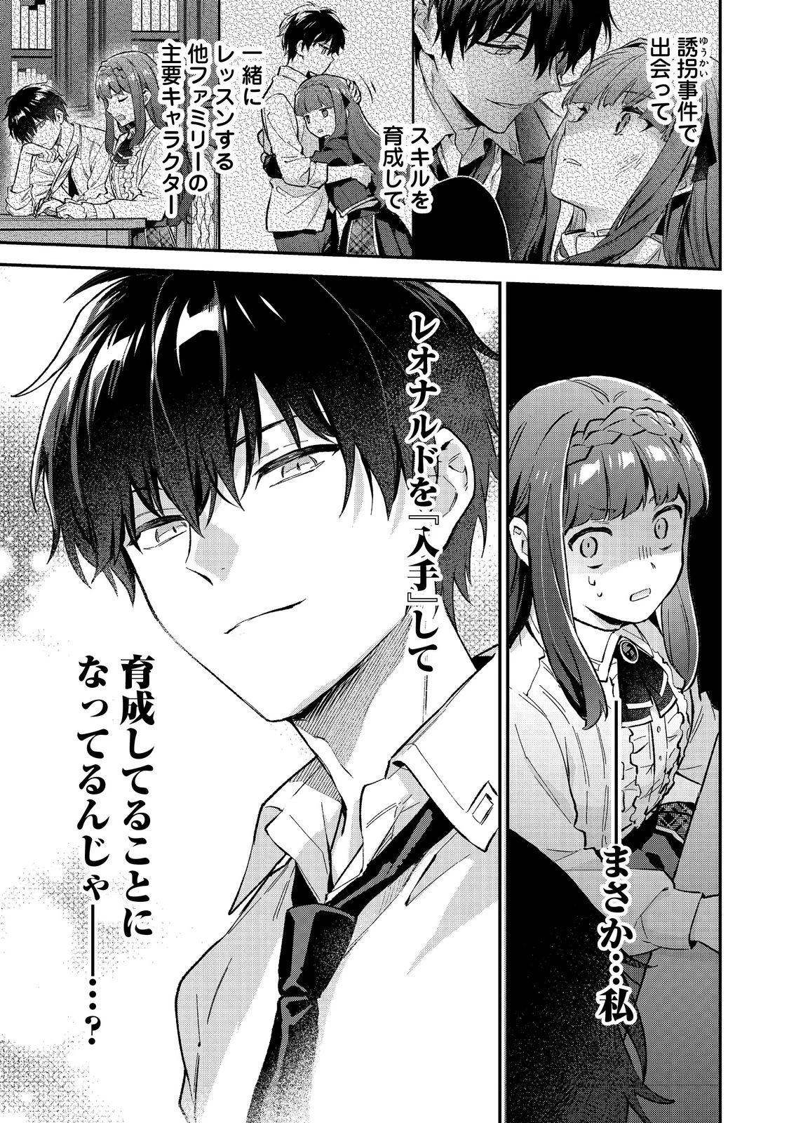 悪党一家の愛娘、転生先も乙女ゲームの極道令嬢でした。～最上級ランクの悪役さま、その溺愛は不要です！～@COMIC 第5話 - 25