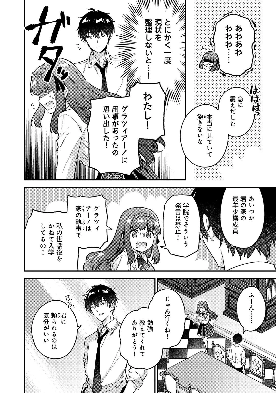 悪党一家の愛娘、転生先も乙女ゲームの極道令嬢でした。～最上級ランクの悪役さま、その溺愛は不要です！～@COMIC 第5話 - 26