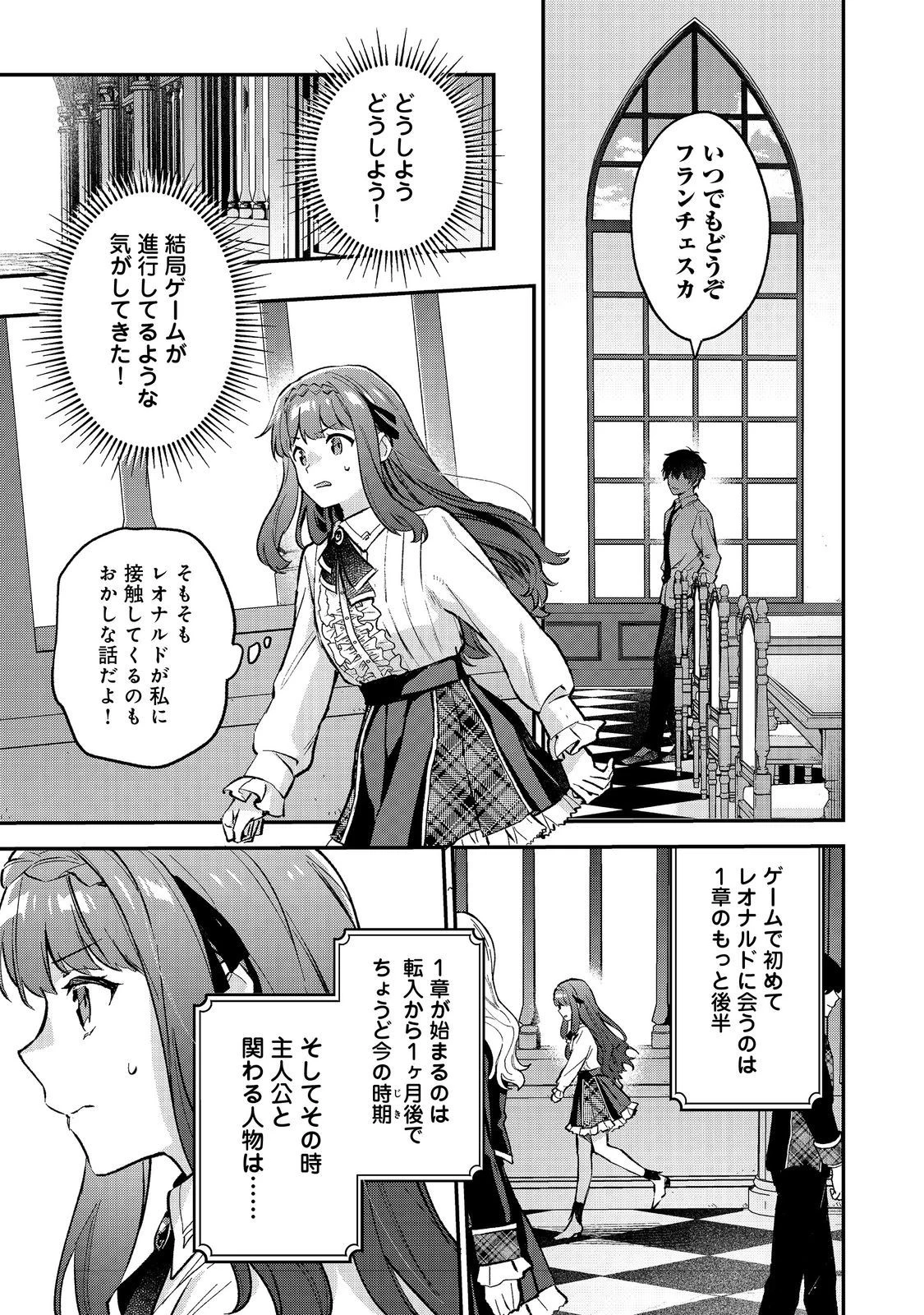 悪党一家の愛娘、転生先も乙女ゲームの極道令嬢でした。～最上級ランクの悪役さま、その溺愛は不要です！～@COMIC 第5話 - 27