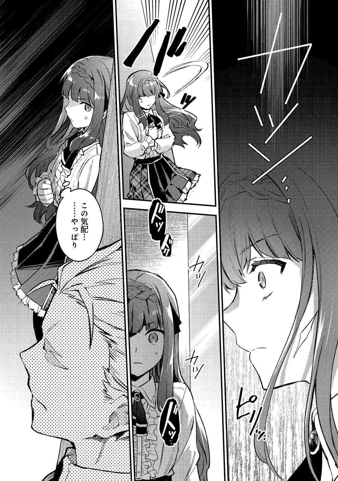 悪党一家の愛娘、転生先も乙女ゲームの極道令嬢でした。～最上級ランクの悪役さま、その溺愛は不要です！～@COMIC 第5話 - 28