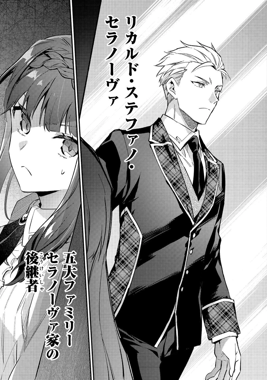 悪党一家の愛娘、転生先も乙女ゲームの極道令嬢でした。～最上級ランクの悪役さま、その溺愛は不要です！～@COMIC 第5話 - 29