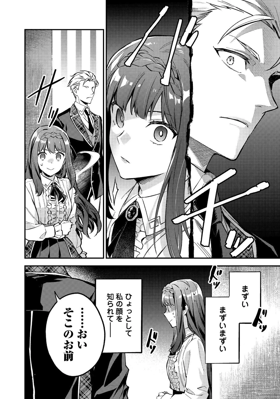 悪党一家の愛娘、転生先も乙女ゲームの極道令嬢でした。～最上級ランクの悪役さま、その溺愛は不要です！～@COMIC 第5話 - 30