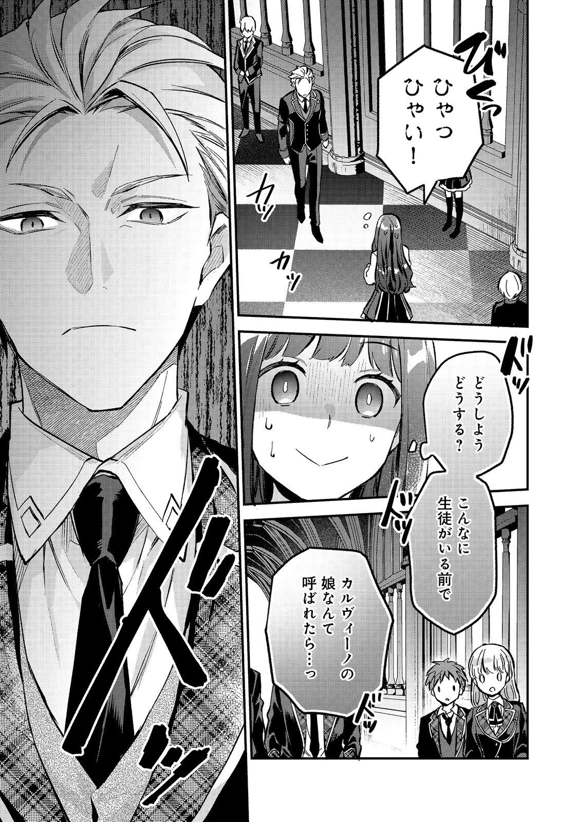 悪党一家の愛娘、転生先も乙女ゲームの極道令嬢でした。～最上級ランクの悪役さま、その溺愛は不要です！～@COMIC 第5話 - 31