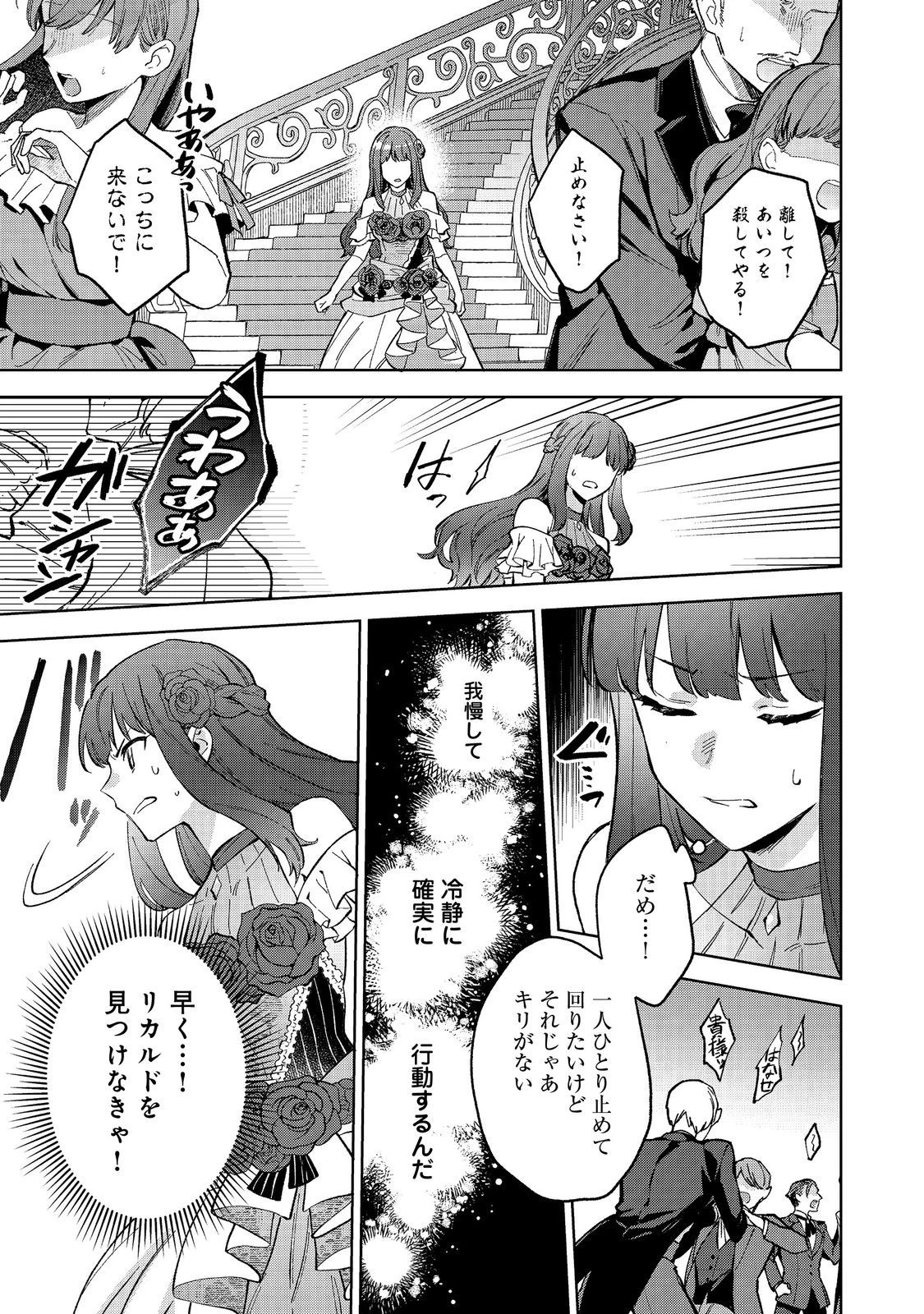 悪党一家の愛娘、転生先も乙女ゲームの極道令嬢でした。～最上級ランクの悪役さま、その溺愛は不要です！～@COMIC 第12話 - 5