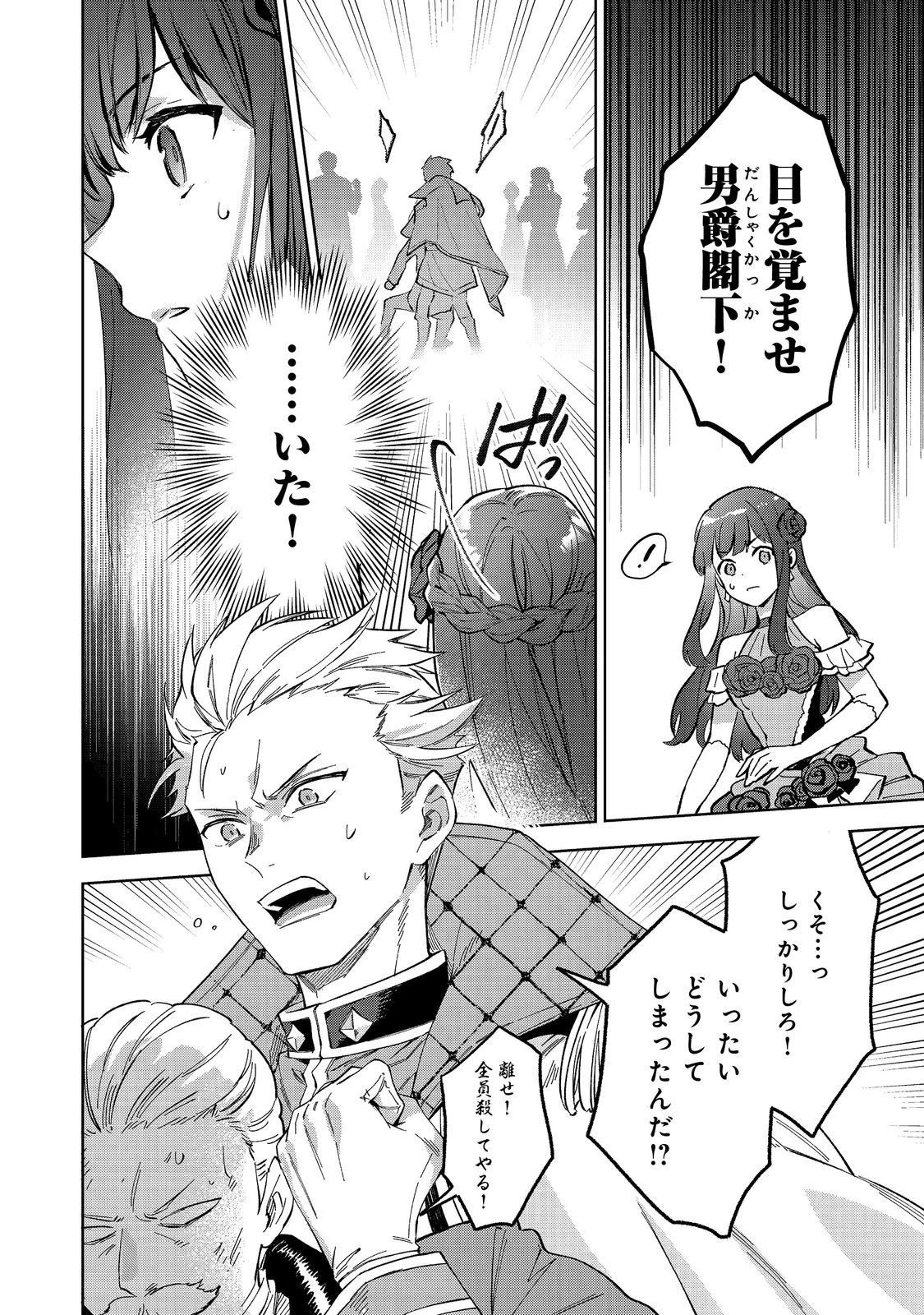 悪党一家の愛娘、転生先も乙女ゲームの極道令嬢でした。～最上級ランクの悪役さま、その溺愛は不要です！～@COMIC 第12話 - 6