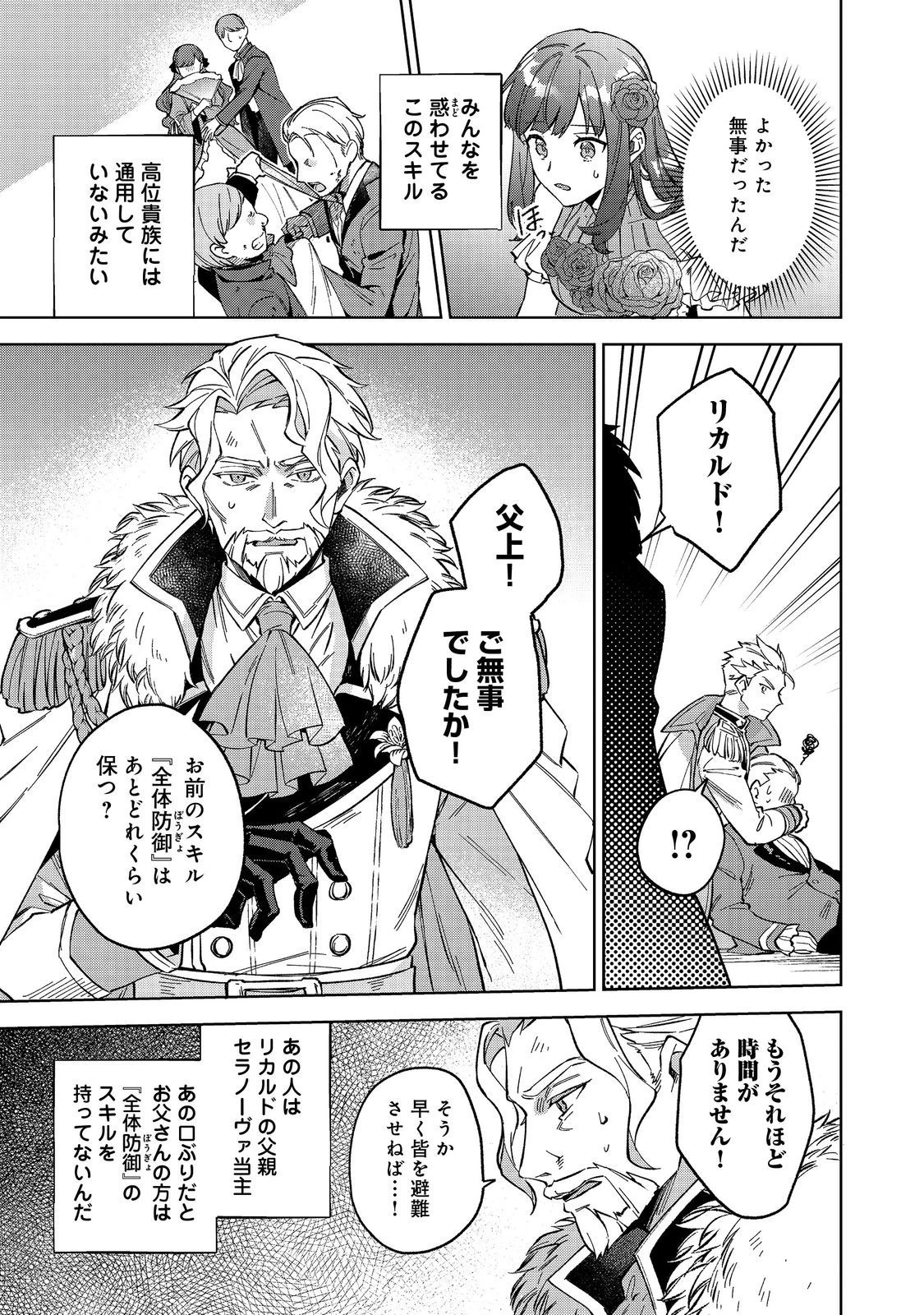 悪党一家の愛娘、転生先も乙女ゲームの極道令嬢でした。～最上級ランクの悪役さま、その溺愛は不要です！～@COMIC 第12話 - 7