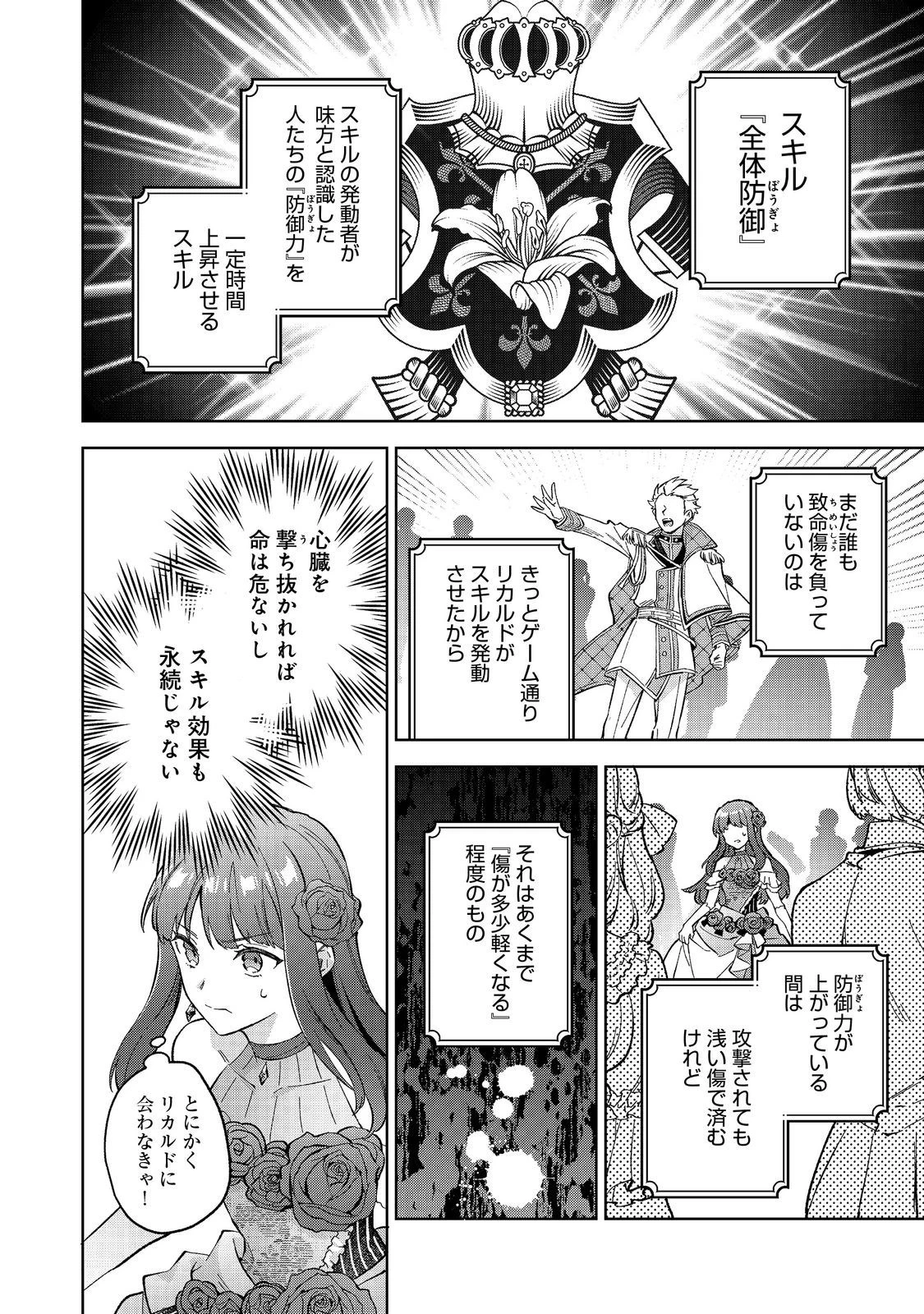 悪党一家の愛娘、転生先も乙女ゲームの極道令嬢でした。～最上級ランクの悪役さま、その溺愛は不要です！～@COMIC 第12話 - 8