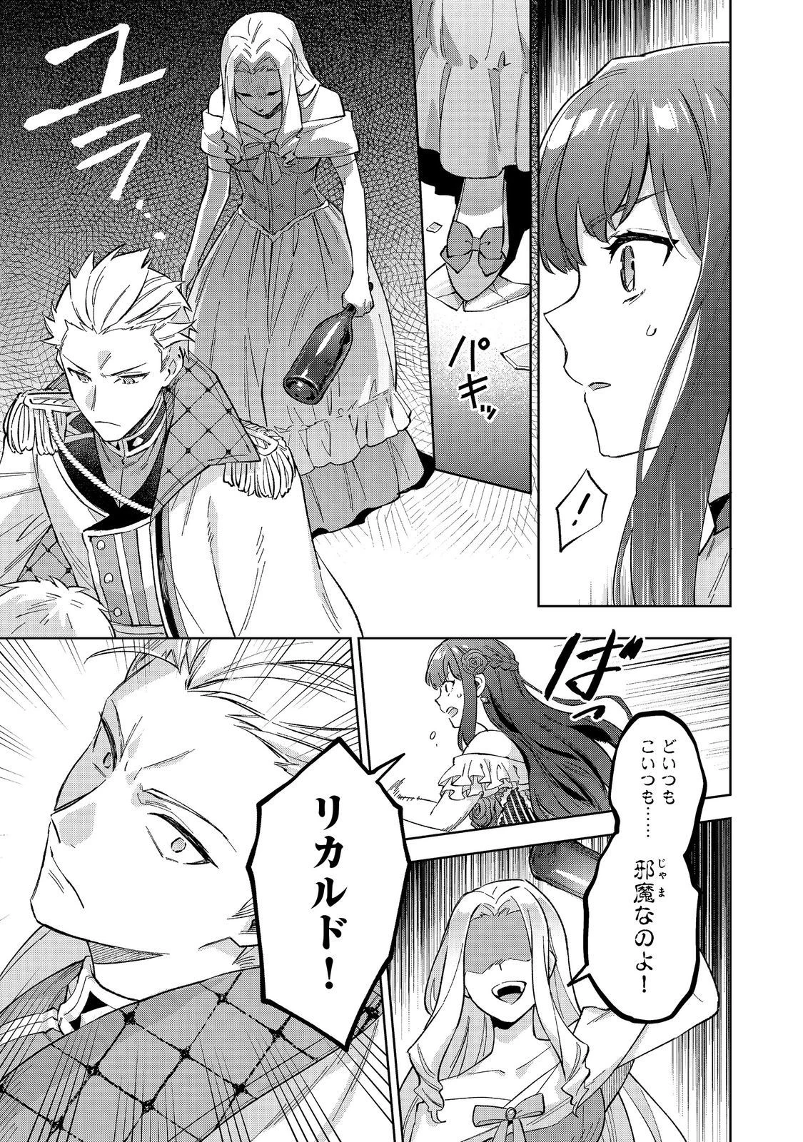 悪党一家の愛娘、転生先も乙女ゲームの極道令嬢でした。～最上級ランクの悪役さま、その溺愛は不要です！～@COMIC 第12話 - 9