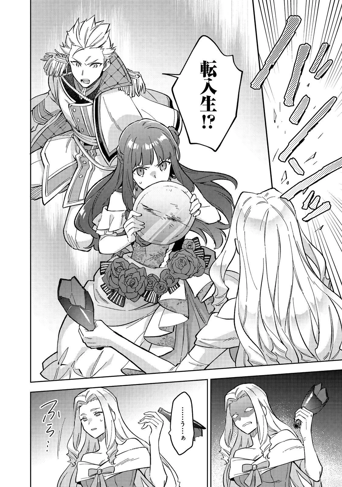 悪党一家の愛娘、転生先も乙女ゲームの極道令嬢でした。～最上級ランクの悪役さま、その溺愛は不要です！～@COMIC 第12話 - 10