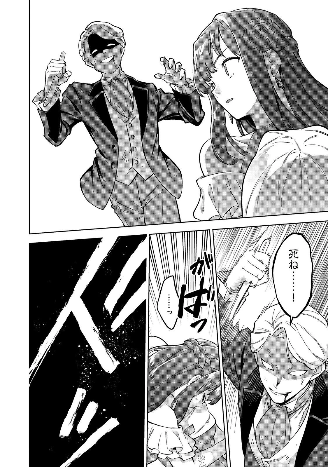 悪党一家の愛娘、転生先も乙女ゲームの極道令嬢でした。～最上級ランクの悪役さま、その溺愛は不要です！～@COMIC 第12話 - 12