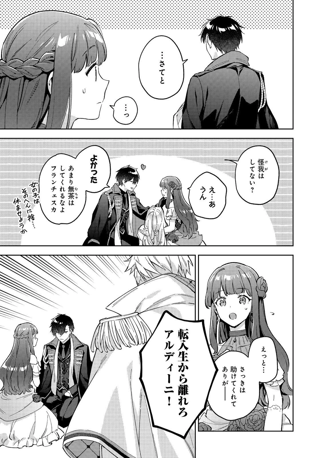 悪党一家の愛娘、転生先も乙女ゲームの極道令嬢でした。～最上級ランクの悪役さま、その溺愛は不要です！～@COMIC 第12話 - 15