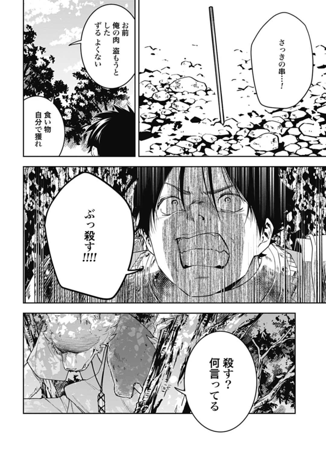 かみがみ〜最も弱き反逆者〜 第15話 - 6