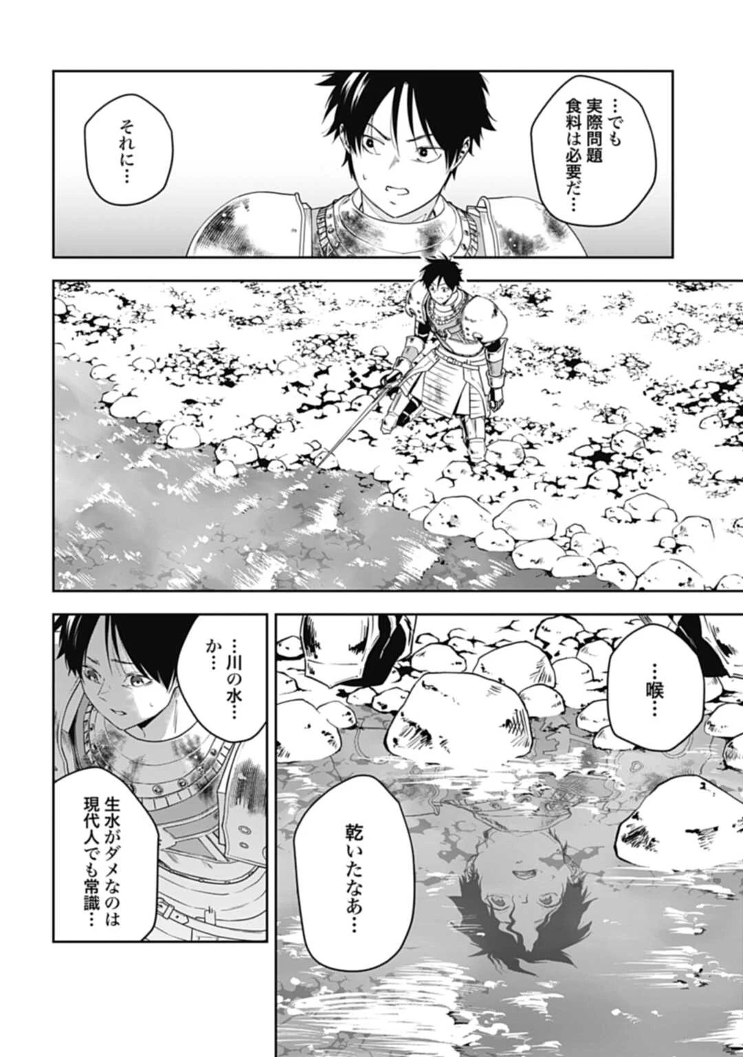 かみがみ〜最も弱き反逆者〜 第15話 - 8