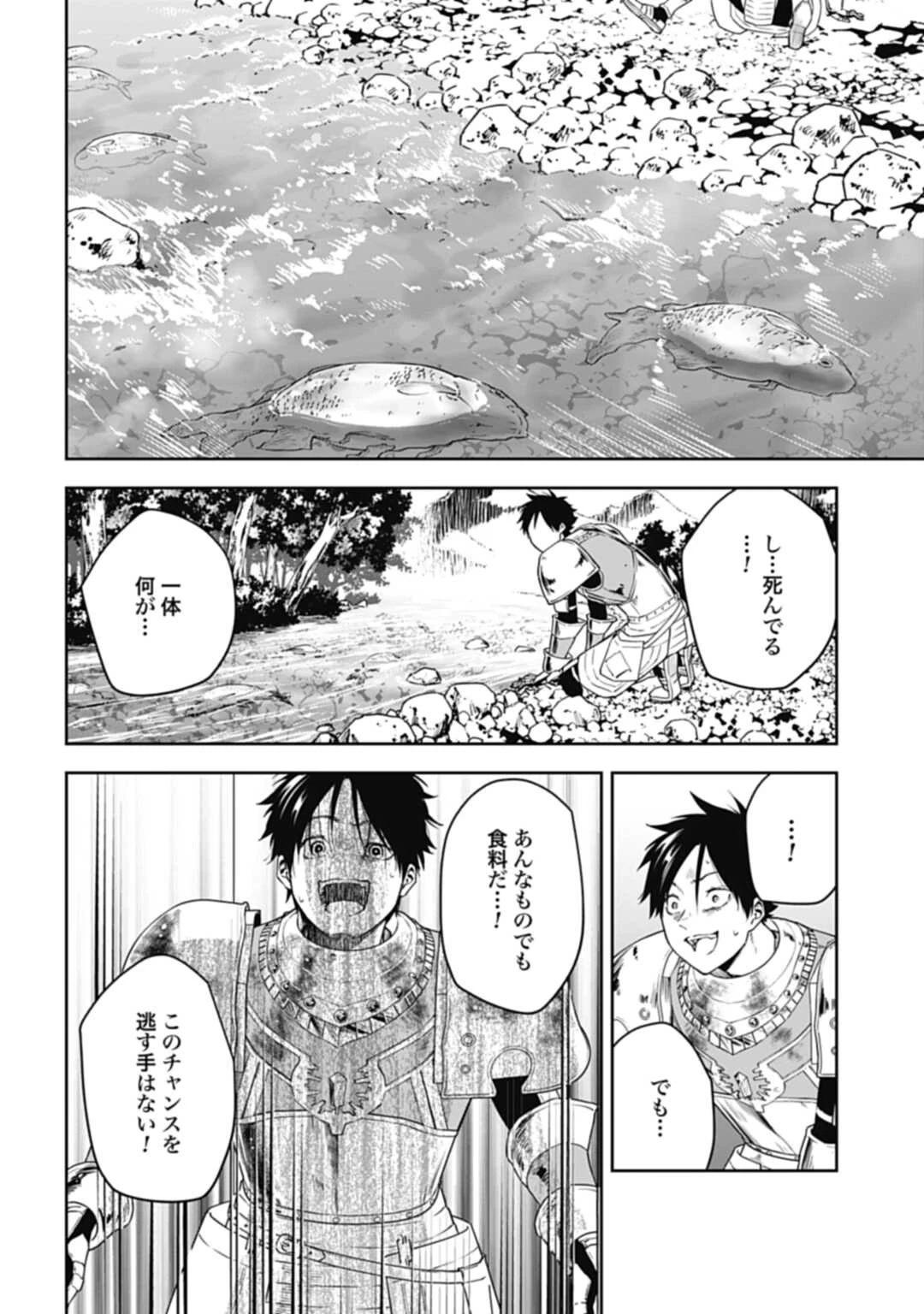 かみがみ〜最も弱き反逆者〜 第15話 - 10