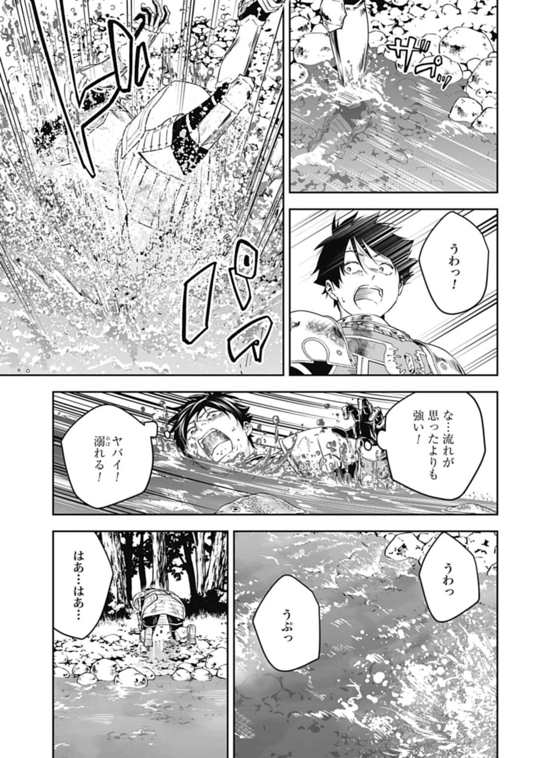 かみがみ〜最も弱き反逆者〜 第15話 - 11