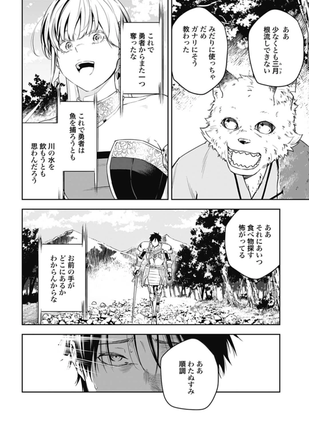 かみがみ〜最も弱き反逆者〜 第15話 - 14