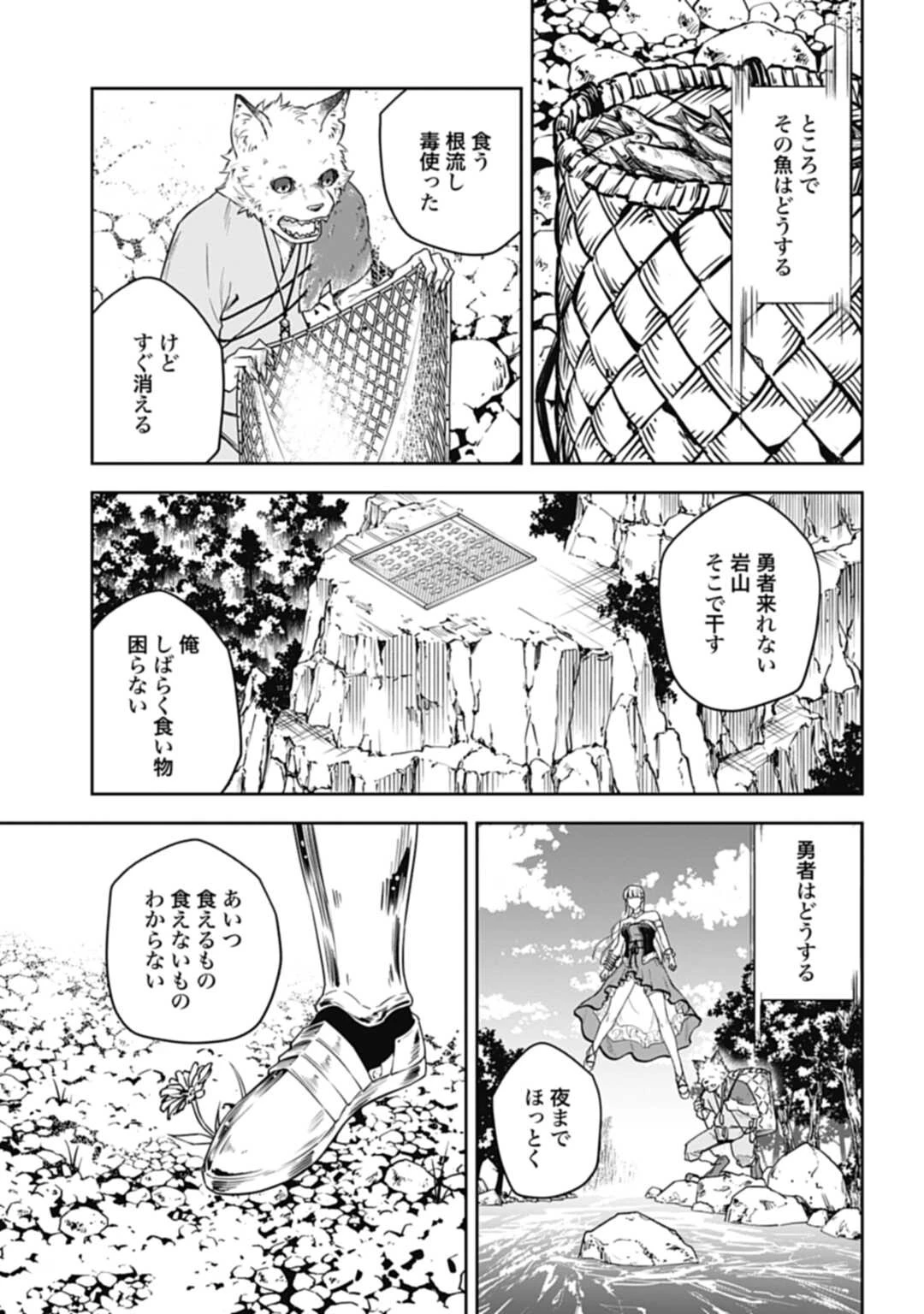 かみがみ〜最も弱き反逆者〜 第15話 - 15