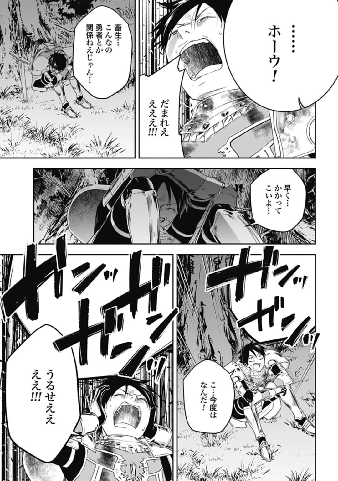 かみがみ〜最も弱き反逆者〜 第15話 - 21