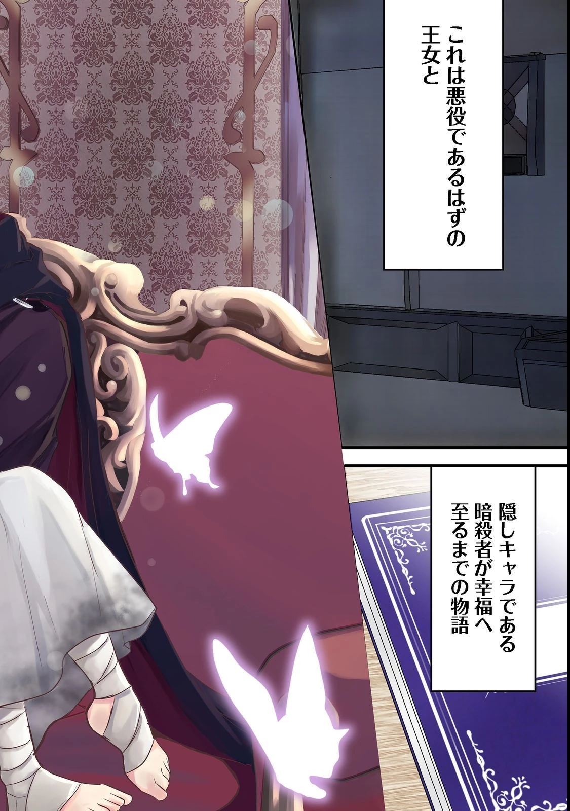 悪役の王女に転生したけど、隠しキャラが隠れてない。@COMIC 第1話 - 2