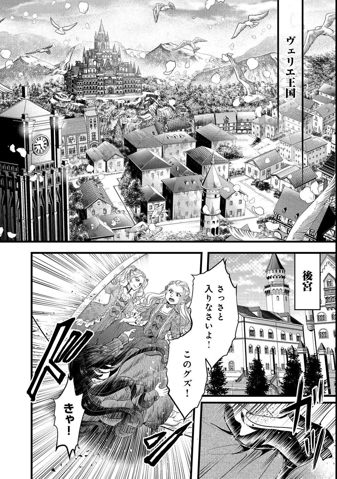 悪役の王女に転生したけど、隠しキャラが隠れてない。@COMIC 第1話 - 4