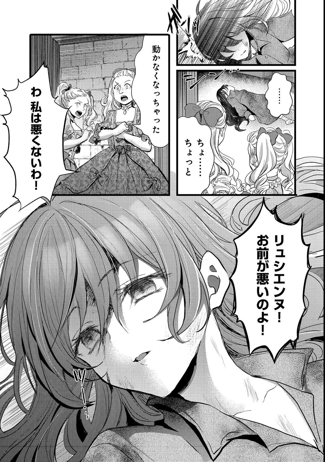 悪役の王女に転生したけど、隠しキャラが隠れてない。@COMIC 第1話 - 5