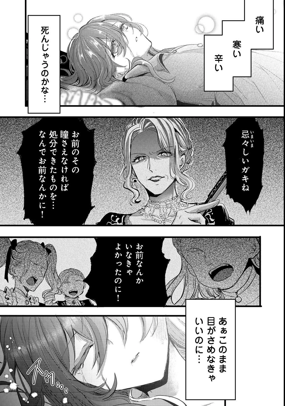 悪役の王女に転生したけど、隠しキャラが隠れてない。@COMIC 第1話 - 6