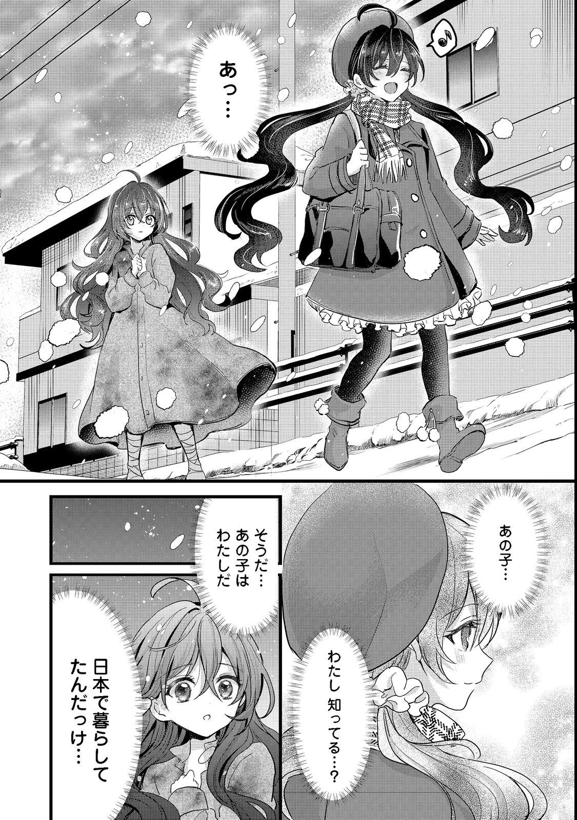 悪役の王女に転生したけど、隠しキャラが隠れてない。@COMIC 第1話 - 8