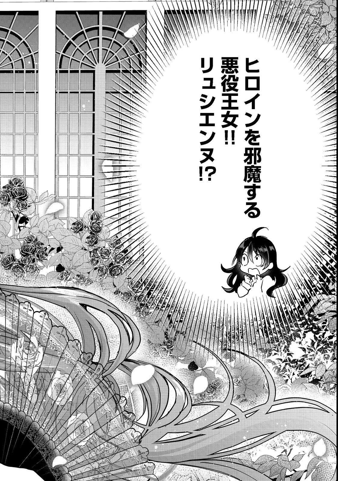 悪役の王女に転生したけど、隠しキャラが隠れてない。@COMIC 第1話 - 12